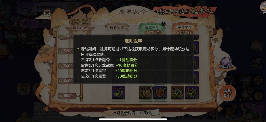 魔界这个战令感觉不买体力挺难完成的 2