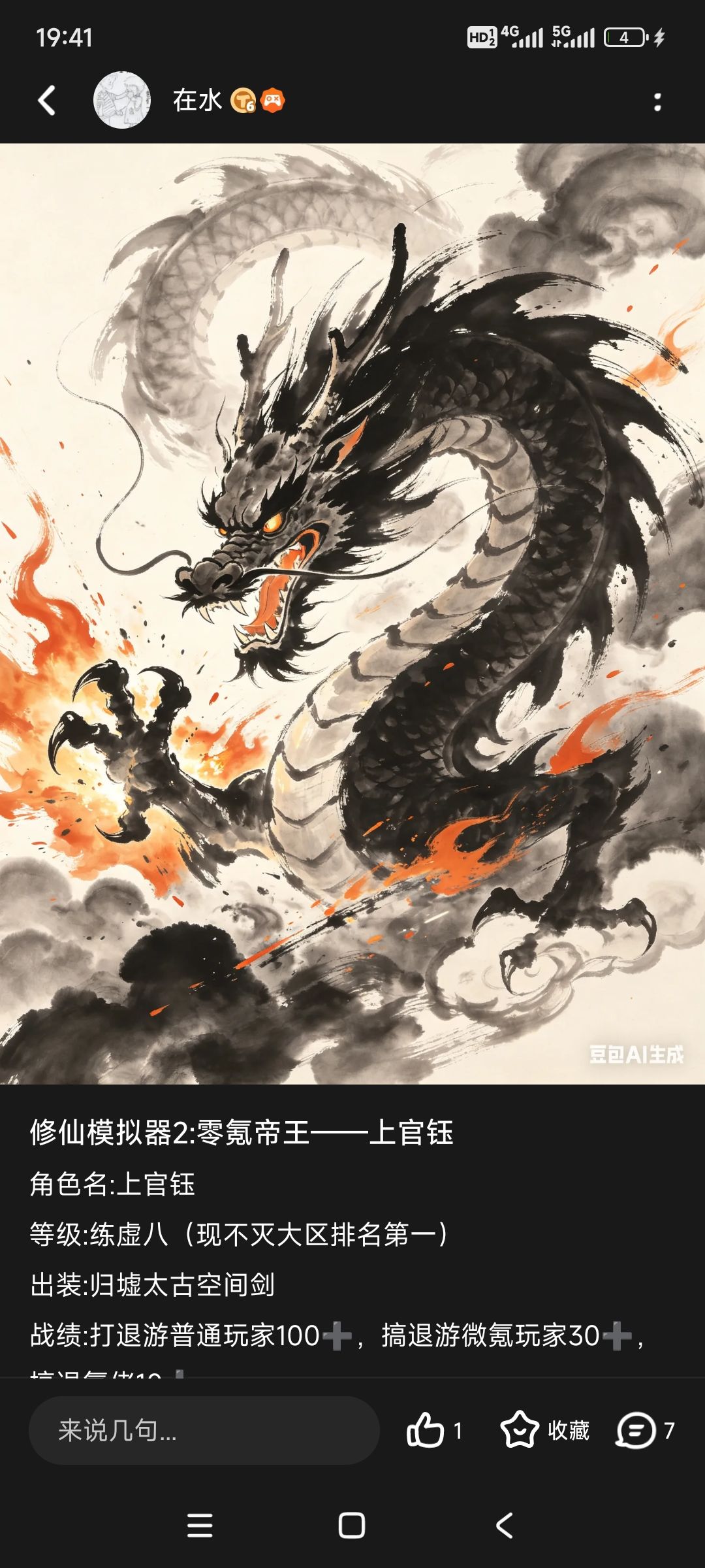 苟道修仙——上官钰 1