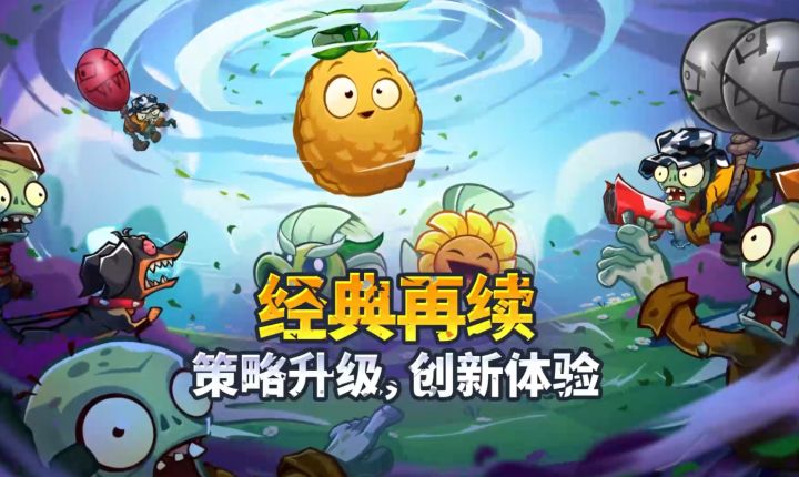 植物大战僵尸3的国服冒险即将到来截图