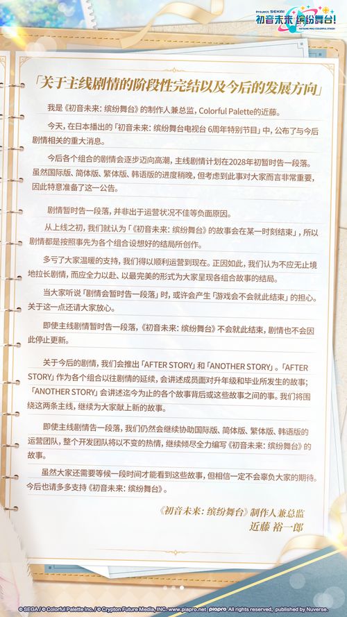 初音主线完结要凉?承诺不停更 3