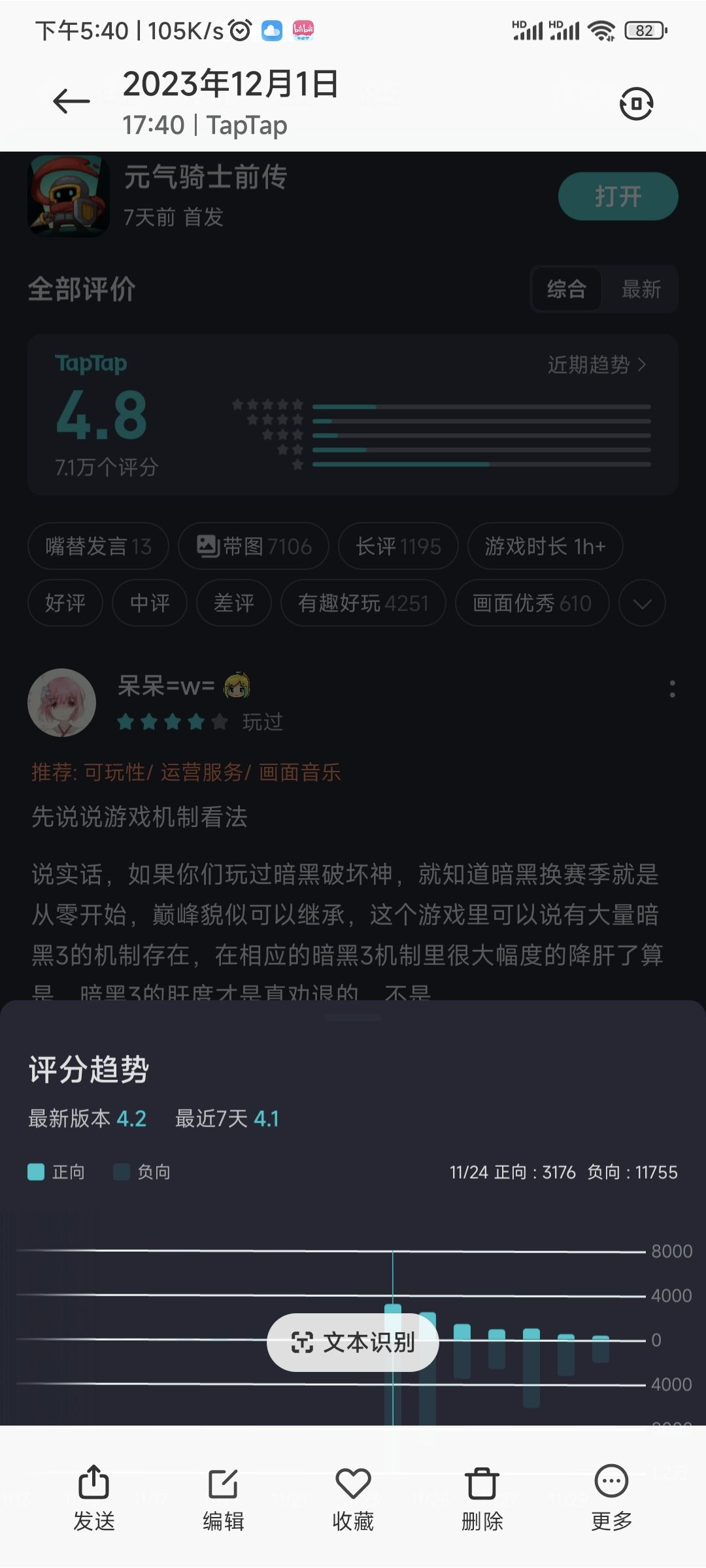 管饭控p?大量评价不翼而飞 2