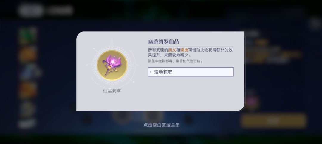 怎么获取那个激发武魂潜能的那个东西? 1