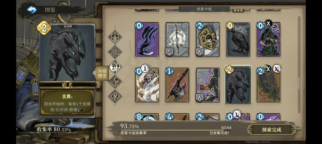 侠客全角色,通用的18神智攻略 2