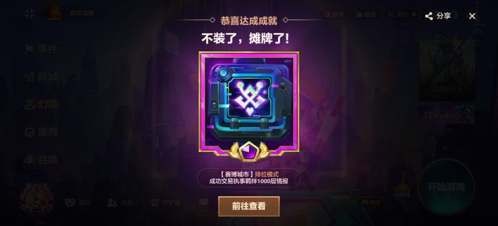 5-5收了菜6阶段没打完就头完了截图
