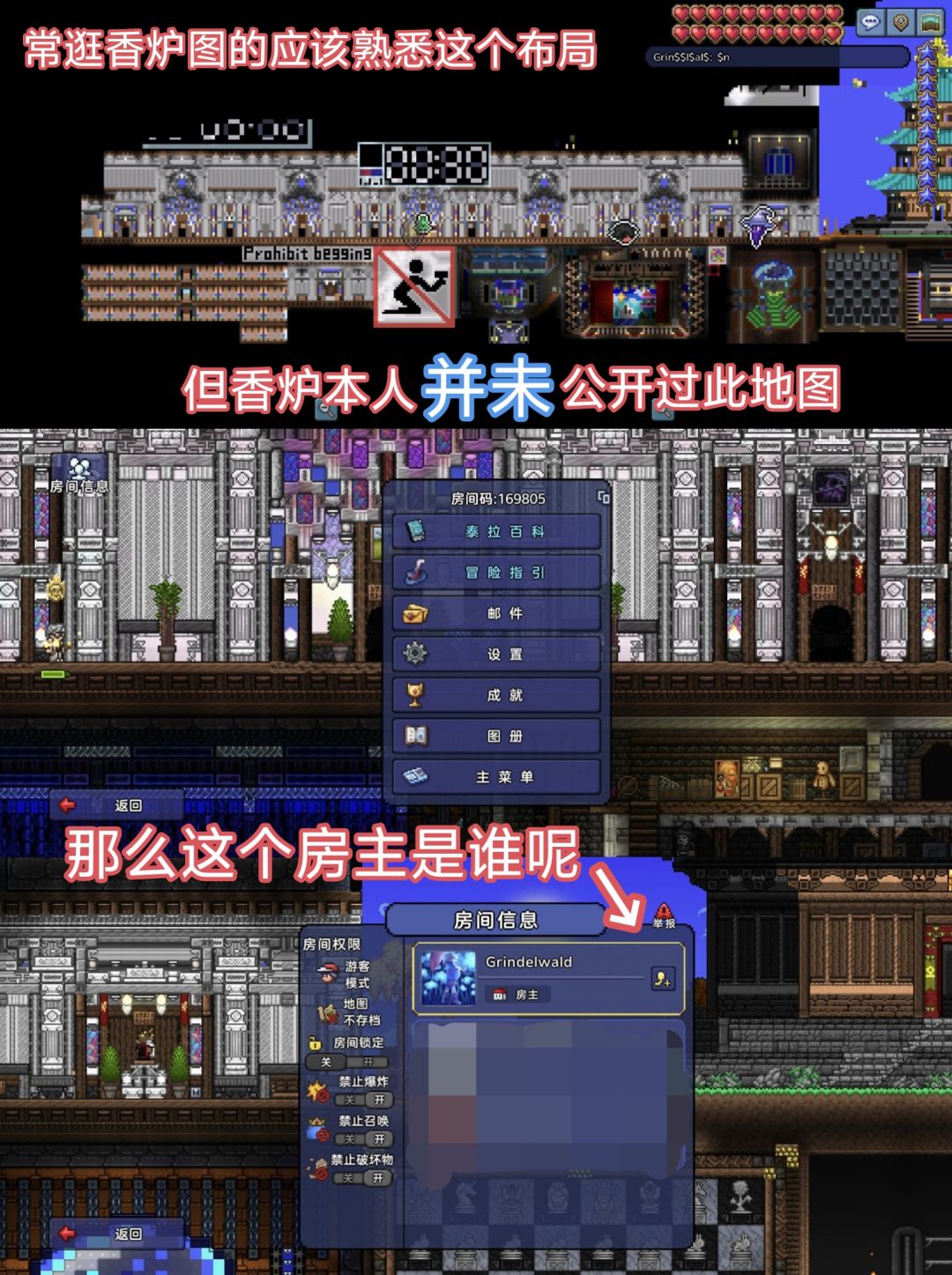 国服泰拉联机「规则怪谈」 1