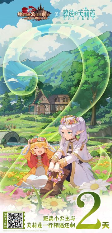 【坎公骑冠剑X动画葬送的芙莉莲 联动开启倒计时2日】