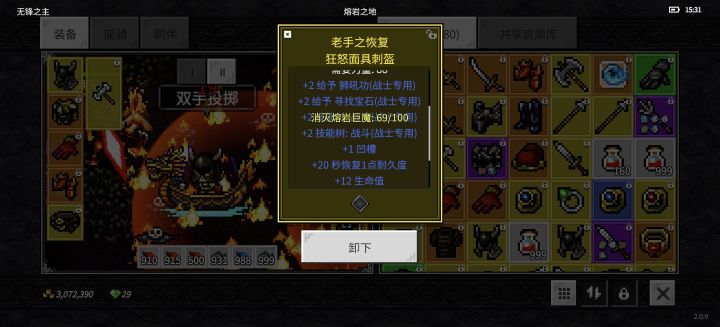 战士技能头盔截图