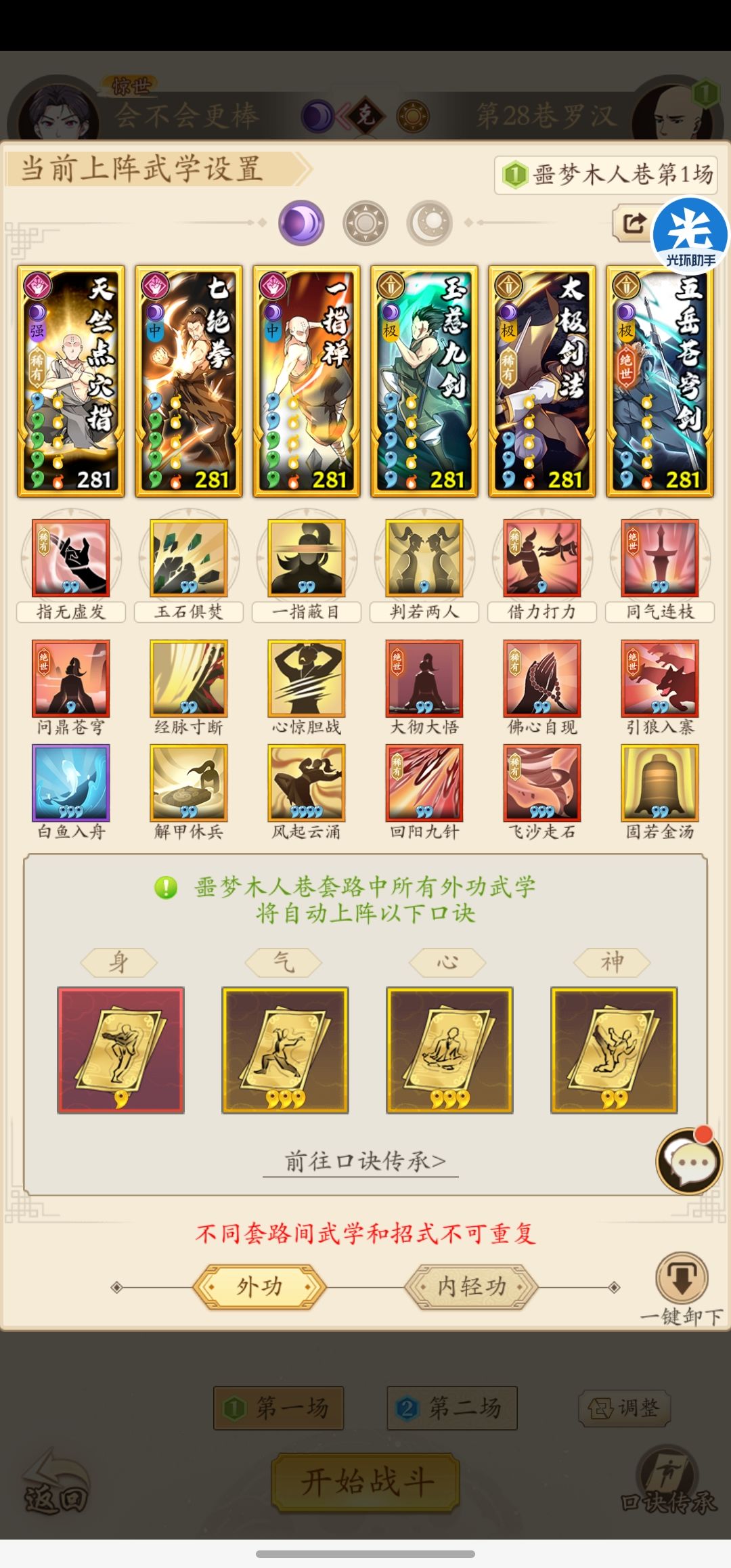 无名江湖 噩梦27层低配版通关攻略截图