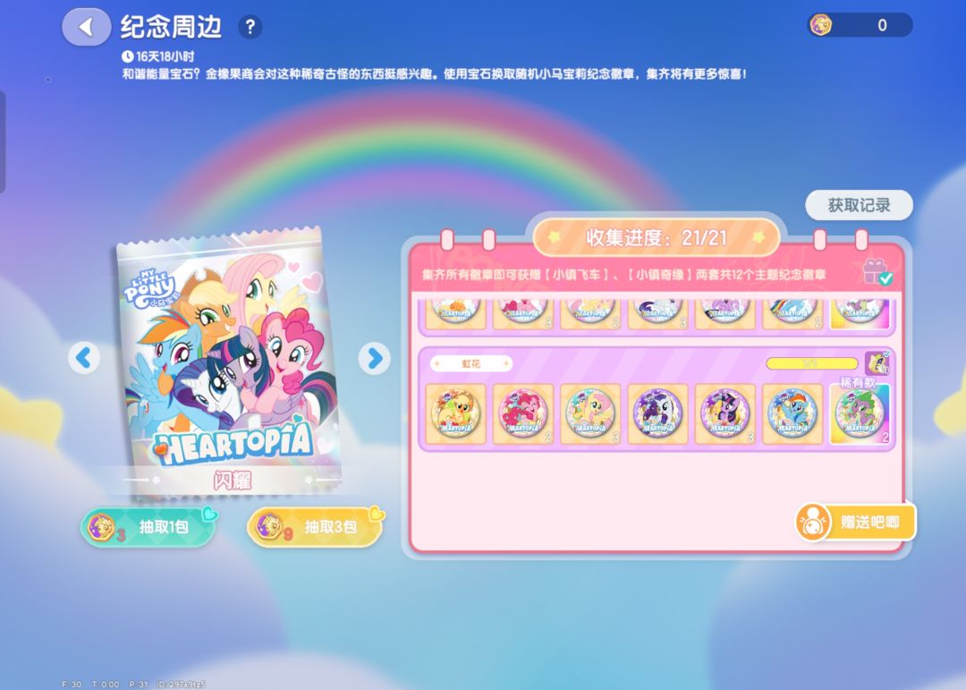 8月8日送吧唧（给家园点赞 帮忙浇花） 2