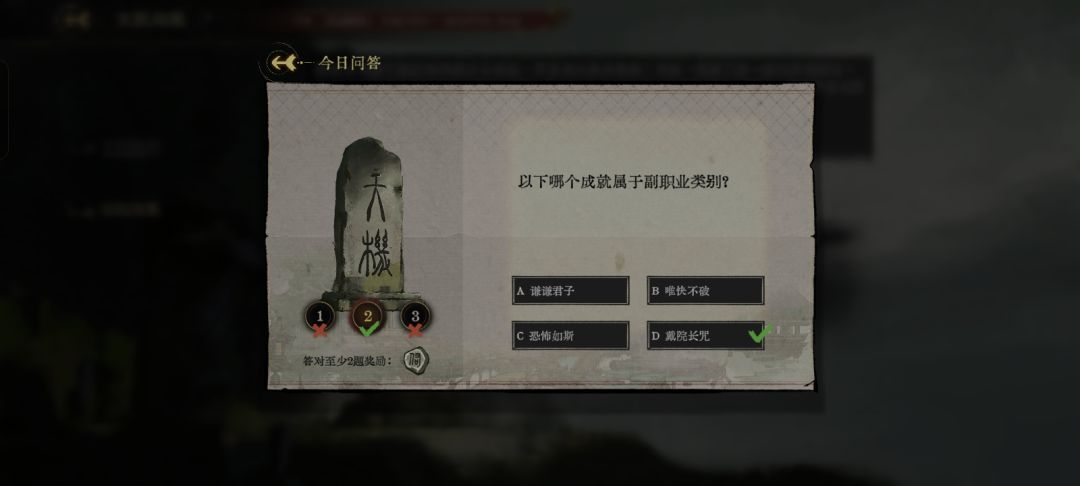 今天答案 2