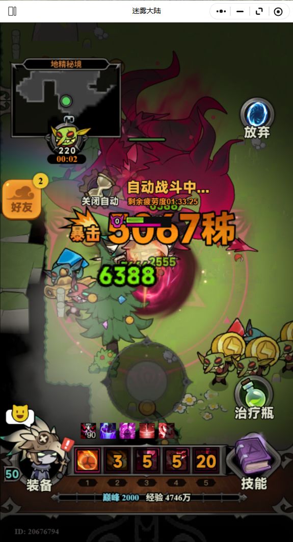 自动挂机尽快优化！！！！截图