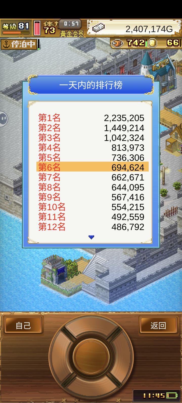 第六名记录截图