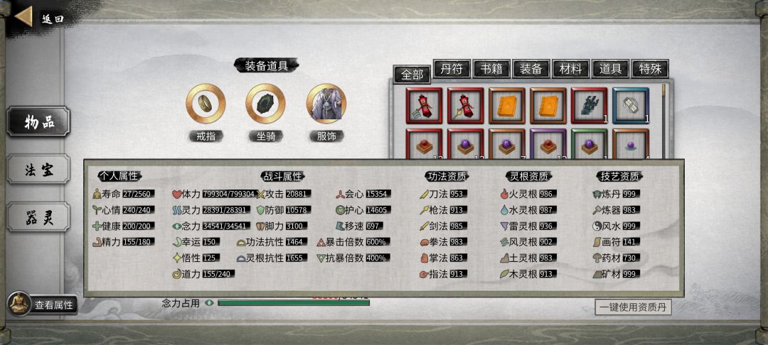 登仙后期 1
