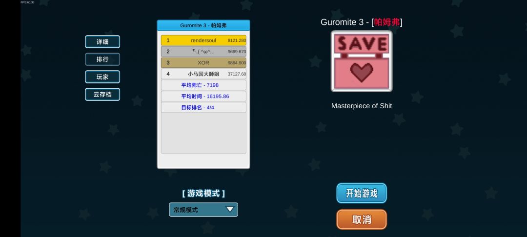 【初见】《Guromite 3》83难度仿给三图 2