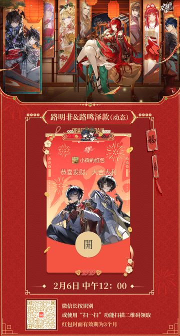 「路明非&路鸣泽」动态红包封面即将掉落！