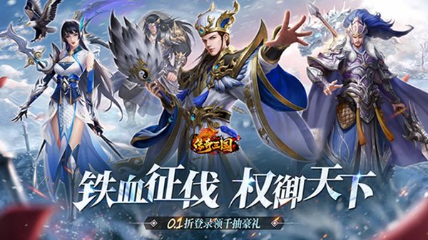 《传奇三国》 开局一将一城,看你如何一统九州!截图
