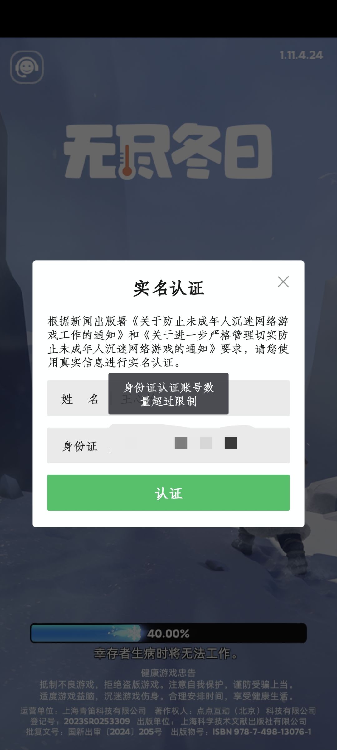 认证超过限制? 1