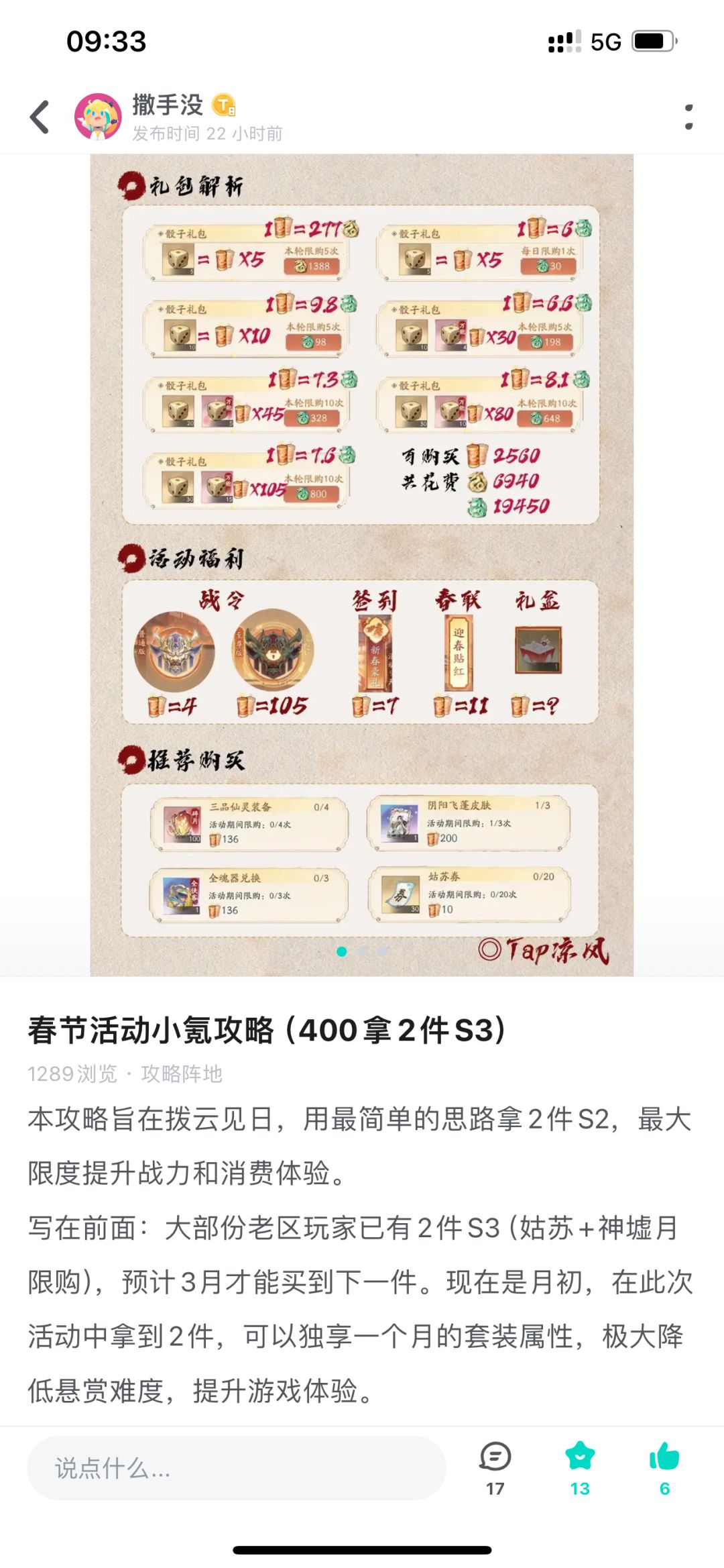 【一图流】2月9日姑苏路线图 3