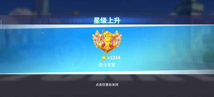 也是成功1314啦^•ω<^ ੭截图