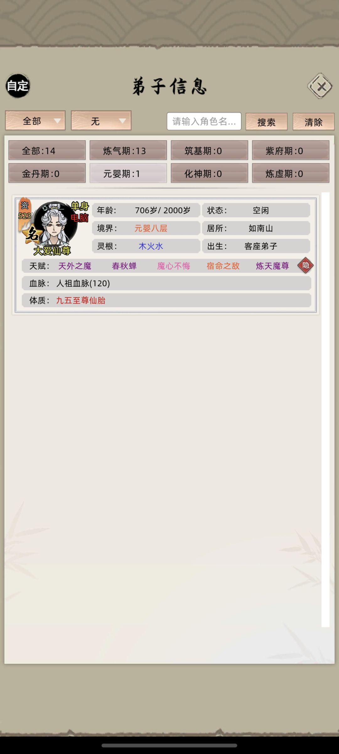 为什么无法上交名人 3