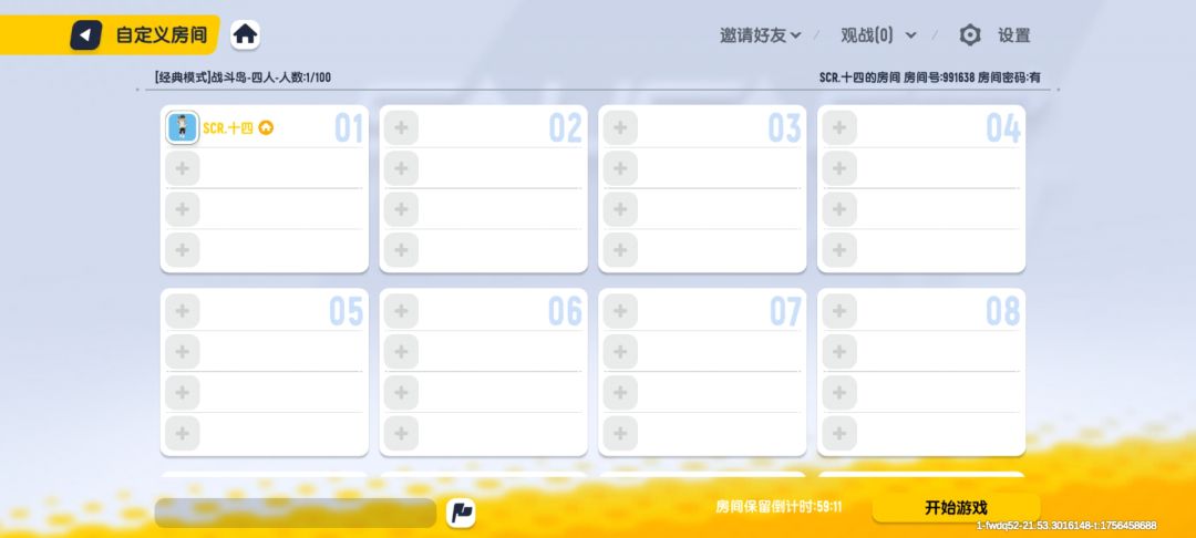 房间号991638 密码15414截图