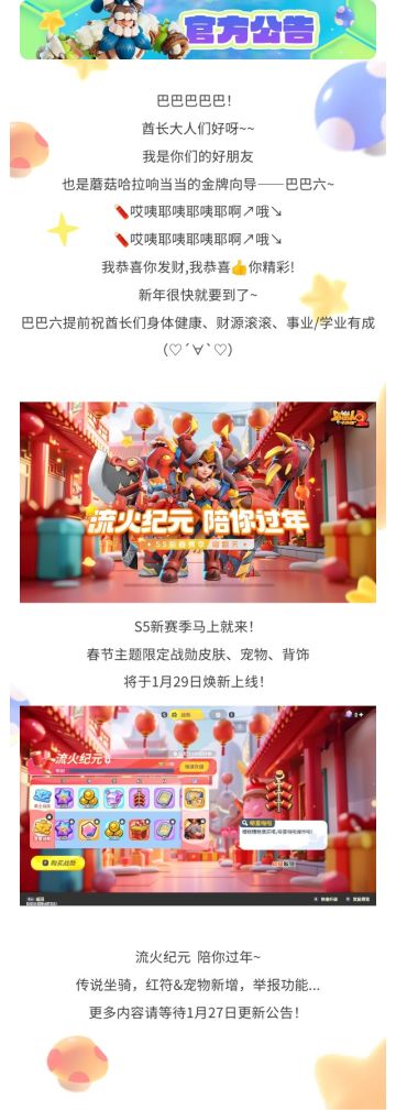 【1月28日新版本爆料】oi！新年将至，S5流火纪元踏马来了！！