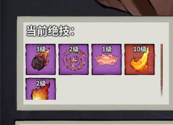 新技能:喷火 1