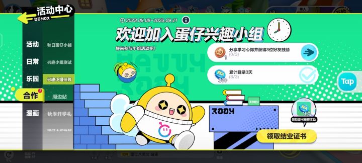 分享学习心得获得好友鼓励截图