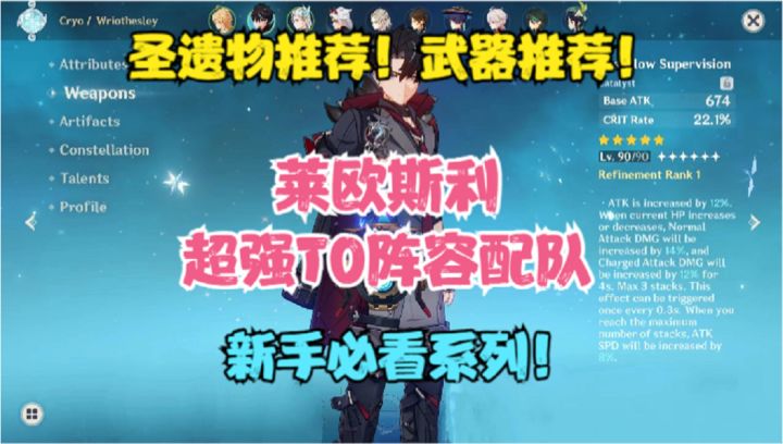 (原神)莱欧斯利超强T0级阵容配队!圣遗物推荐!武器推荐!截图