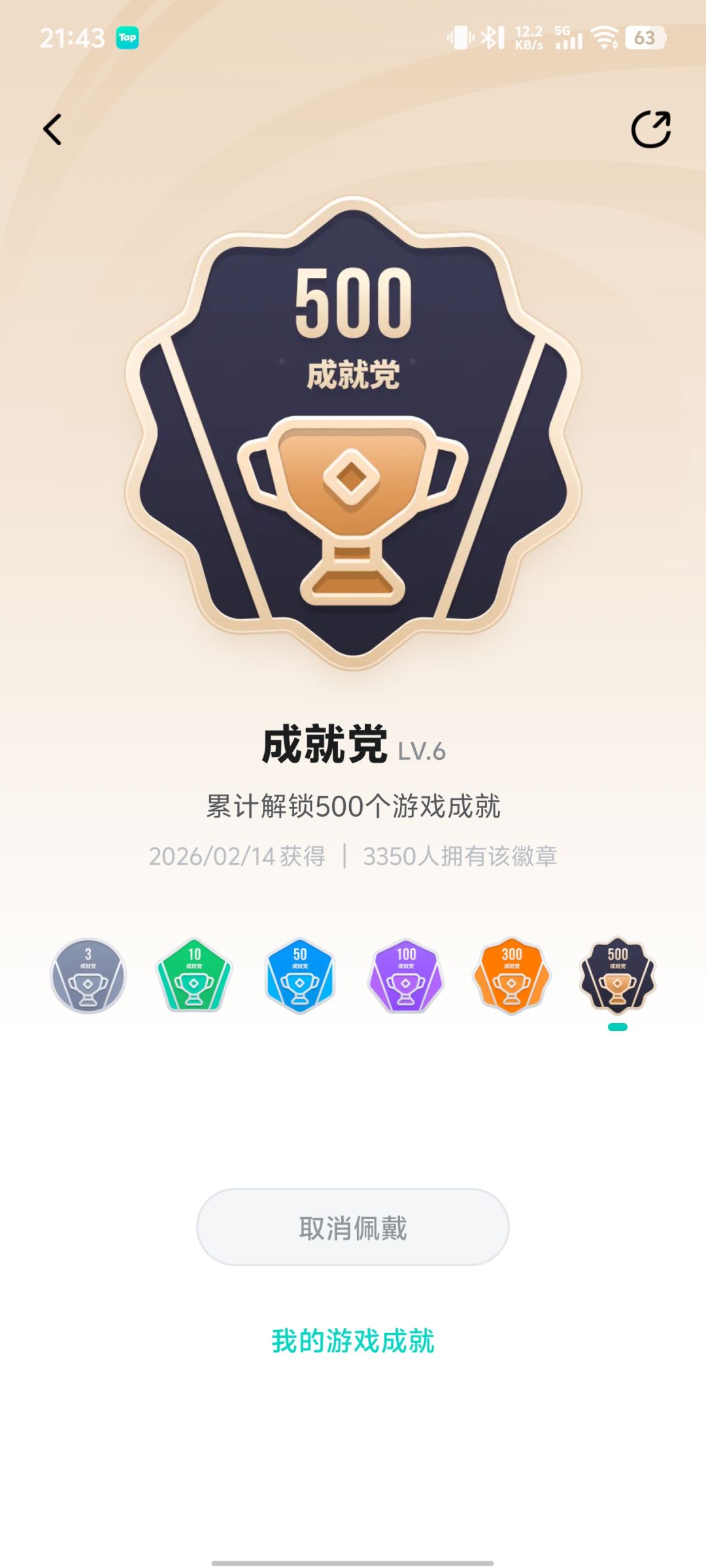 哈哈哈道爷我成了,成就党lv6 1