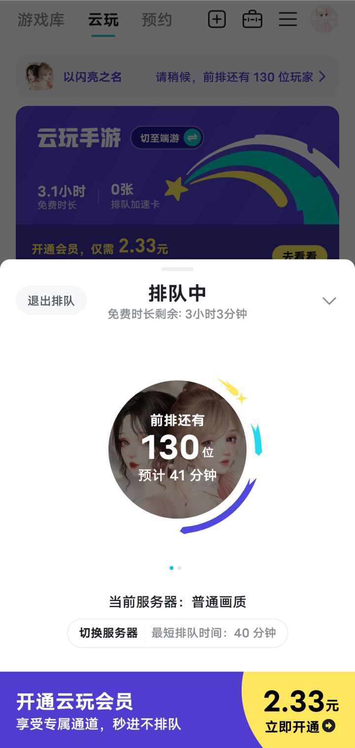 怎么突然云玩这么多人了截图