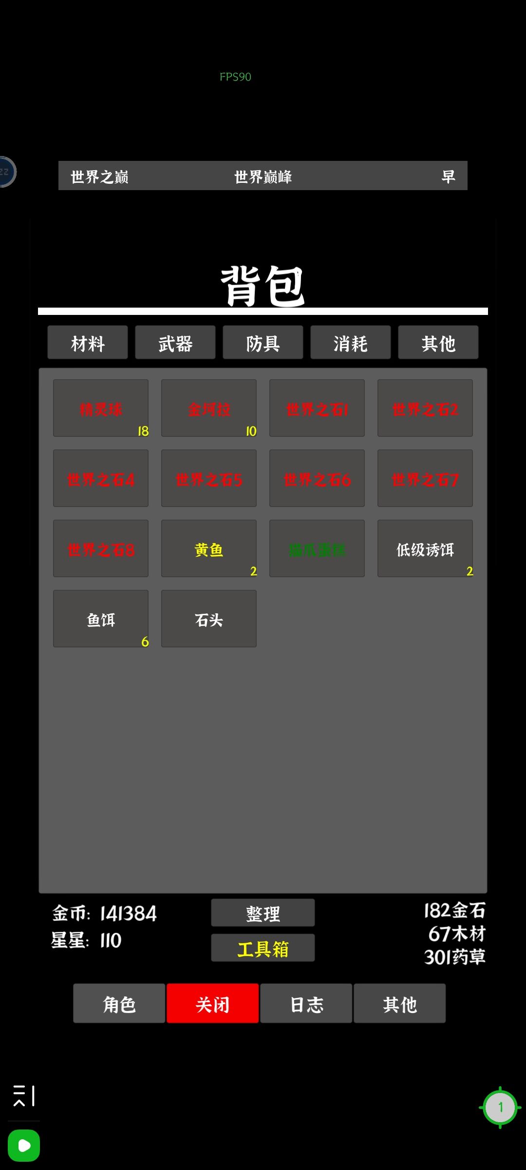 找不到意志 2