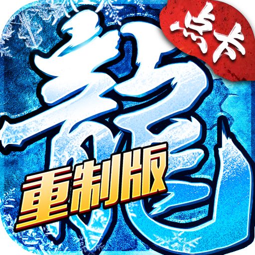 冰雪重制版 5 月 19 日热血 145 区 / 146 区开服公告 正版下载截图