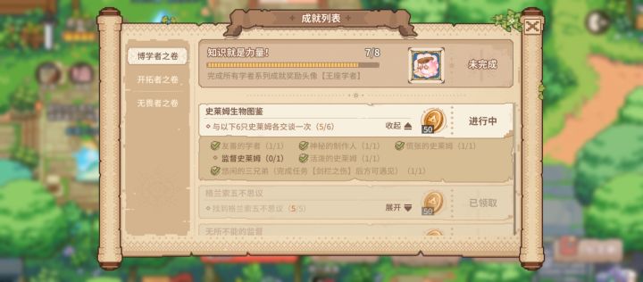 监督史莱姆截图