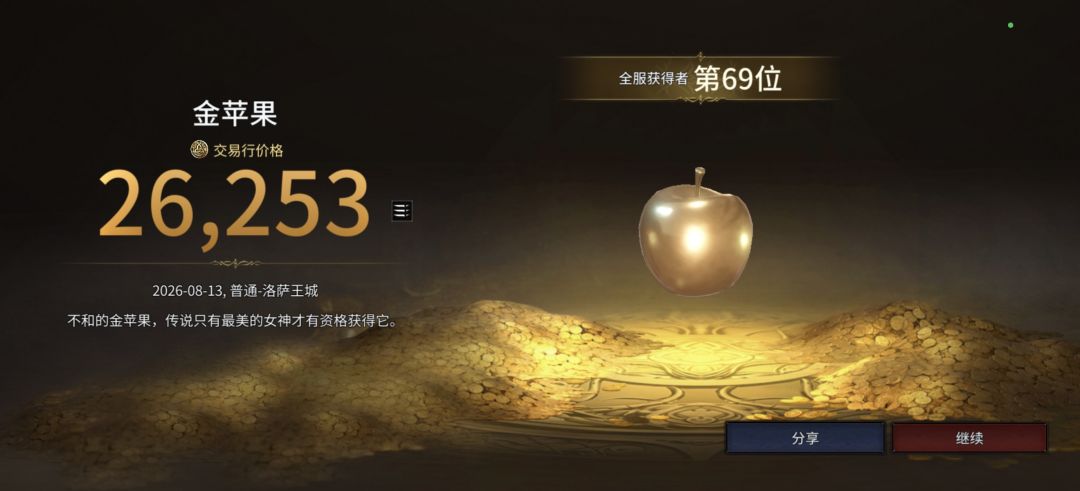金苹果金苹果#秘境夺金 1
