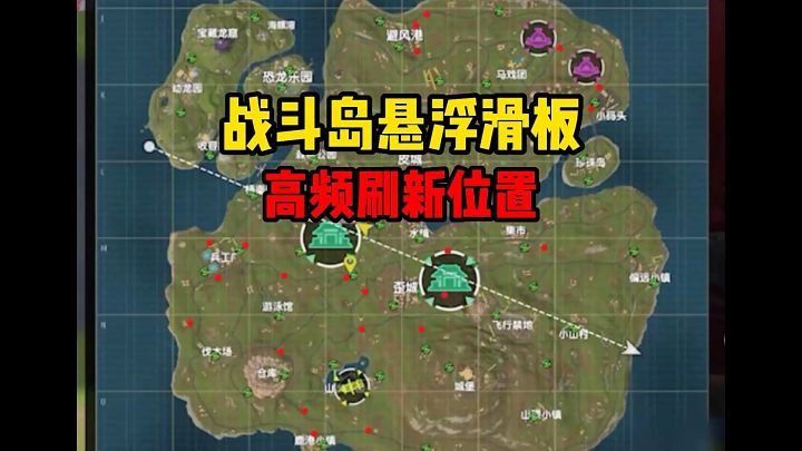 香肠派对战斗岛悬浮滑板高频刷新点截图