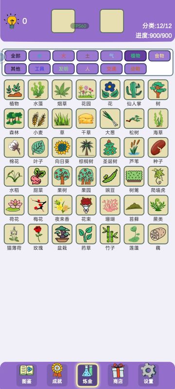 900元素全齐 12分类之植物 共42