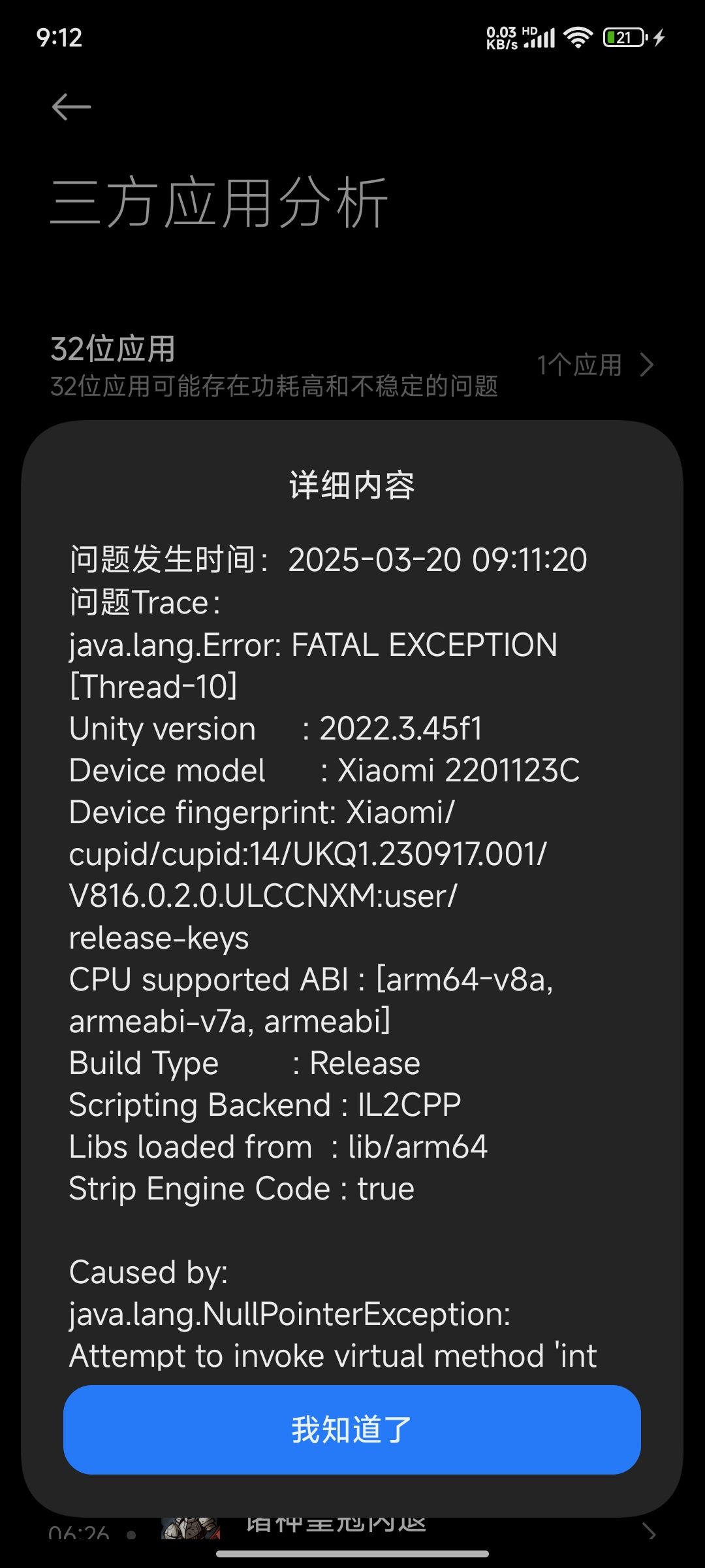 闪退 2