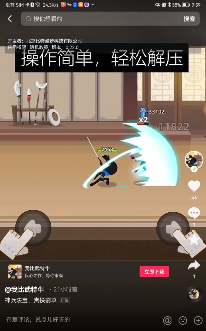 新版我功夫特牛?截图