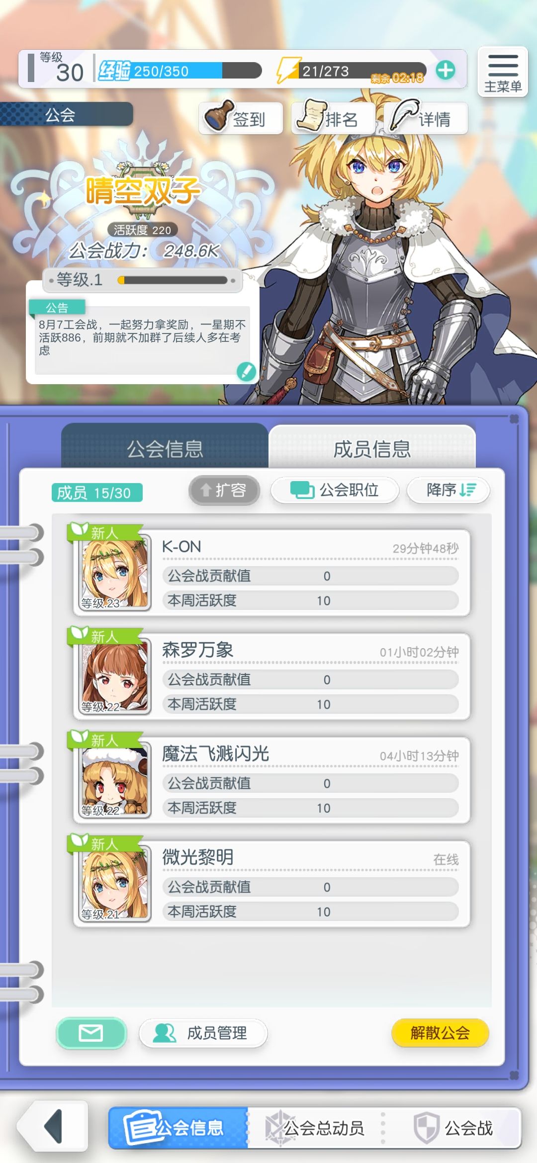 备注公会战 2