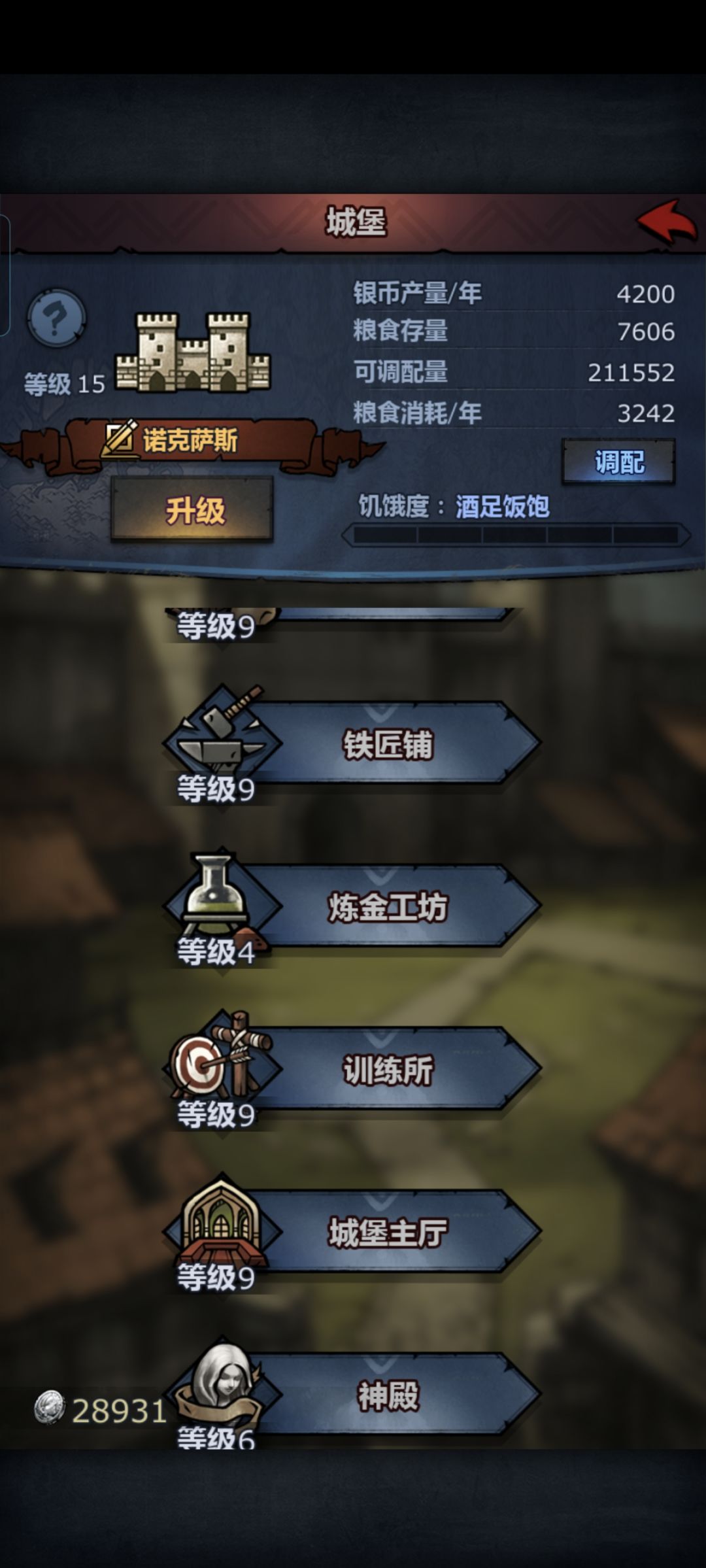 城堡升十五级了 2