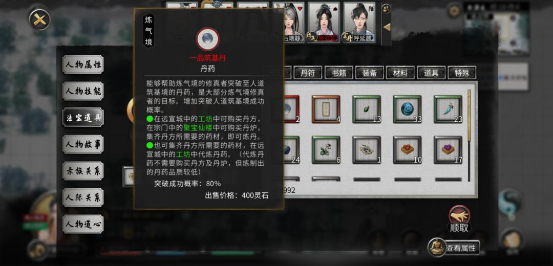 试玩期能在新手村筑基吗 1