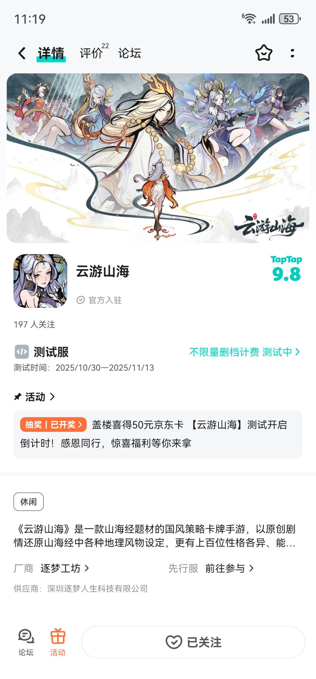 已关注 1