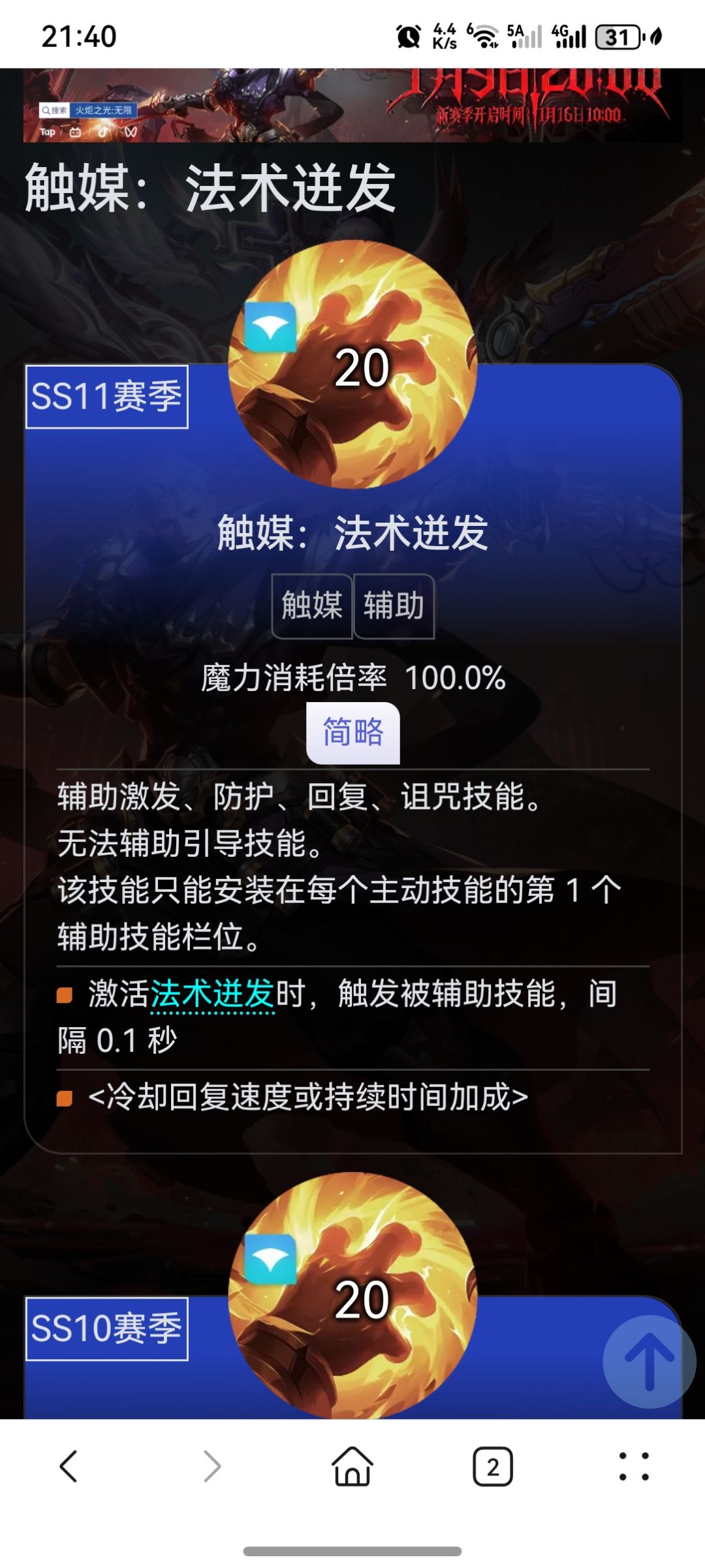 一个法术迸发小技巧 1