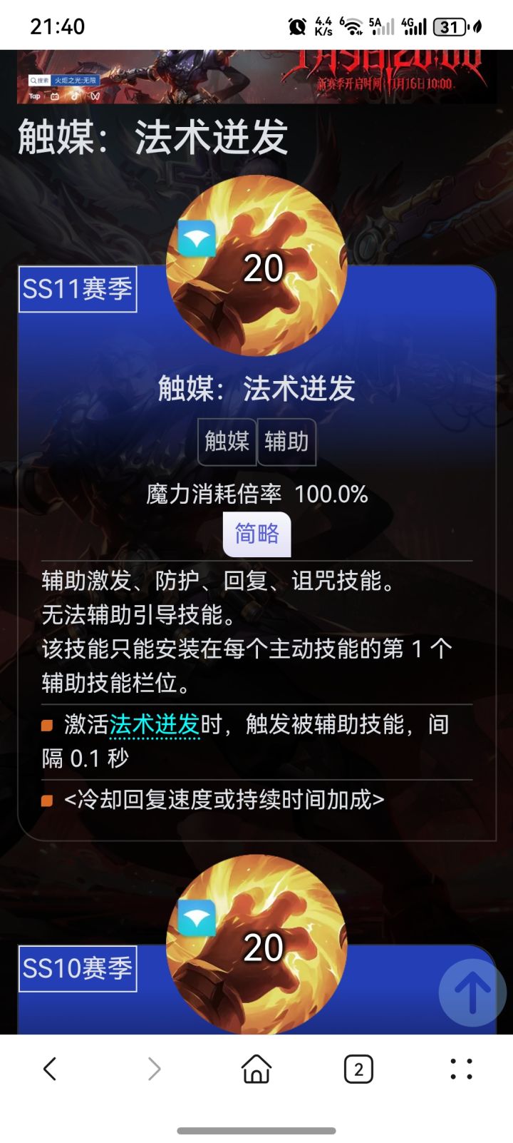 一个法术迸发小技巧截图