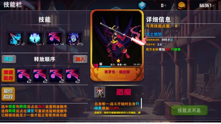 更新之后技能释放顺序乱序截图