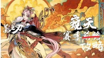 《窥天》赛季玩法攻略及《械城女君》新心法解析