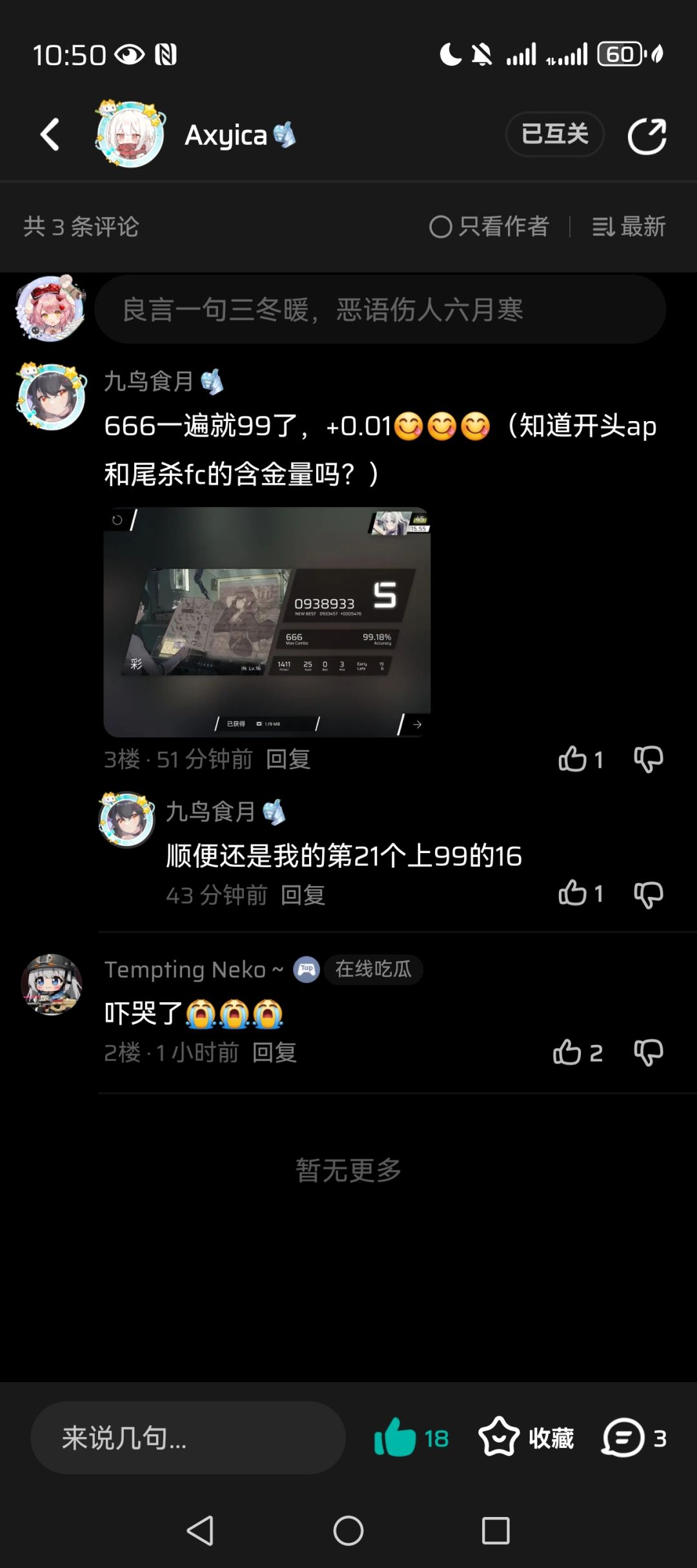 各位谨防跳脸 3