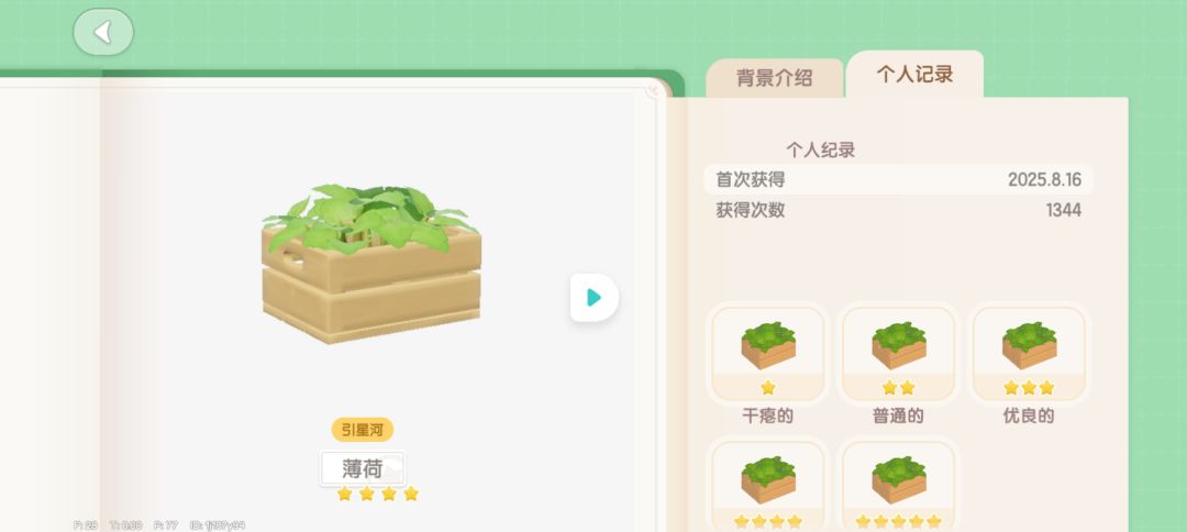 种植五星太难了 1