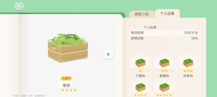 种植五星太难了截图